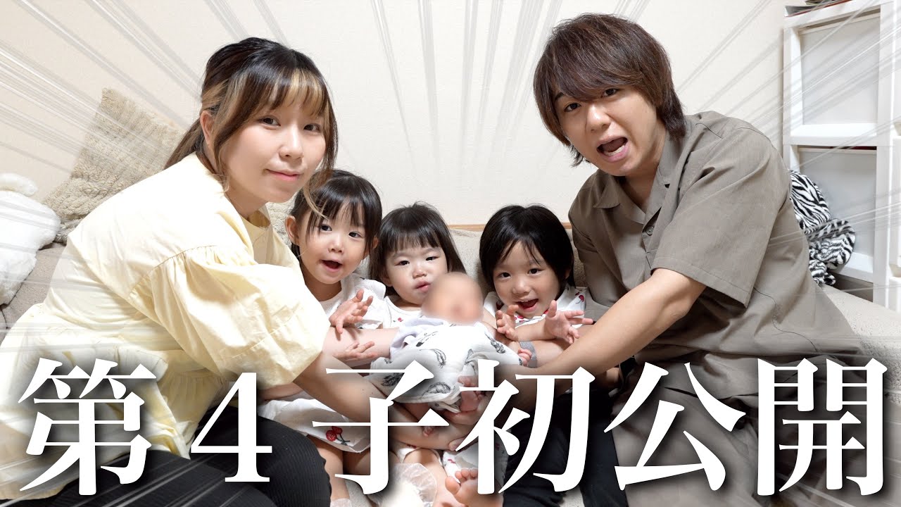【初公開】第4子の顔を出すことに決めました