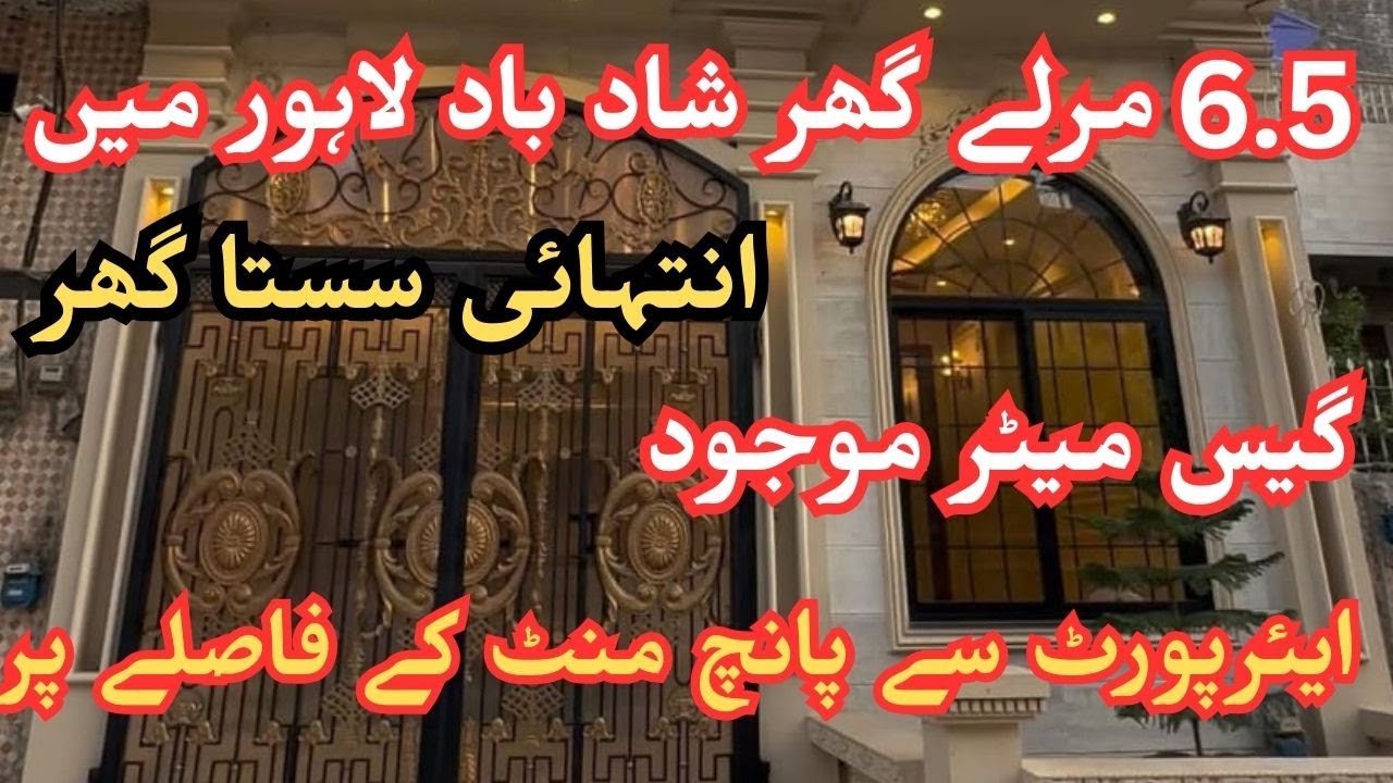 6.5 Marla 100% owner made low price house for sale in shadbagh near airport Lahore [urgent sale ]