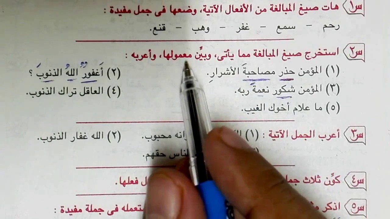 صيغ المبالغة في كتاب الامتحان للصف الثالث الثانوي