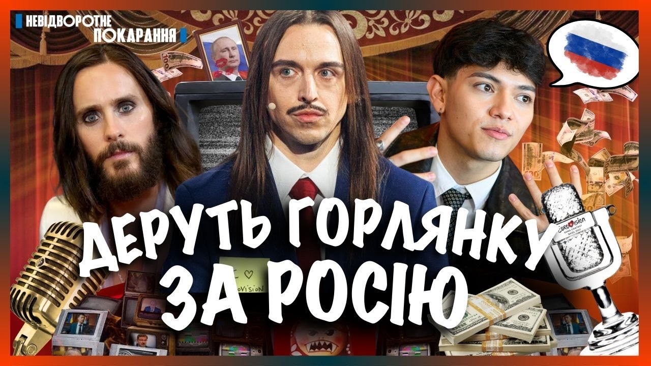Євробачення з РУСКІМ ДУШКОМ. Ось що НЕ ТАК переможцем КОНКУРСУ. Томмі КЕШ і Летто підспівують РФ