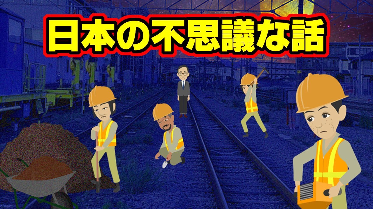 【不思議な話アニメ】日本の不思議な話（入ってきた客・工事中に現れた男）