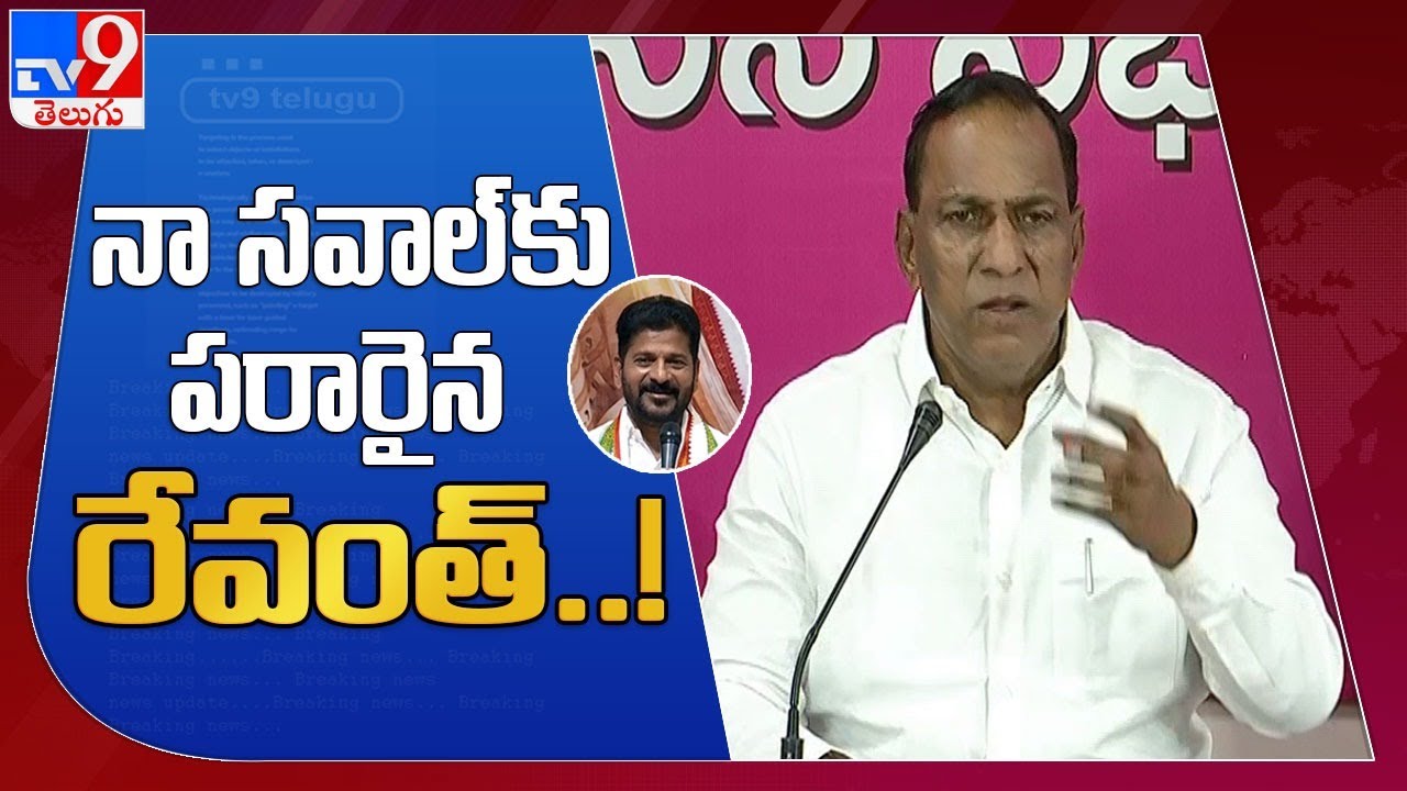 Minister Malla Reddy counter to Revanth Reddy - TV9