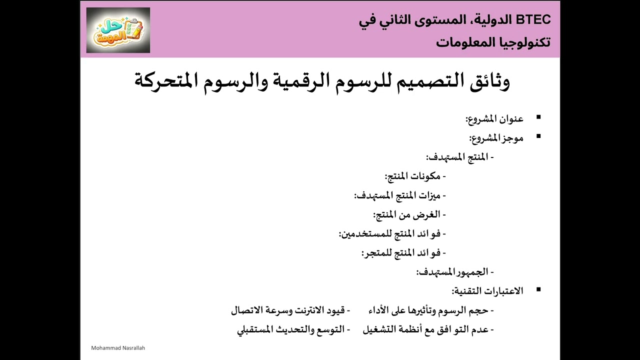 IT L2 مقدمة في الرسوم الرقمية والرسوم المتحركة - الهدف ب الدرس 2 من 3 - خطوات حل المهمة الهدف ب