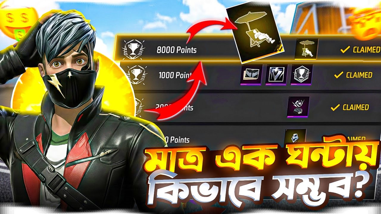 মাত্র ১ ঘণ্টায় Achievement Mission Complete🤑 গোপন ট্রিক্স🤫 Sunbed Emote Claim😱 