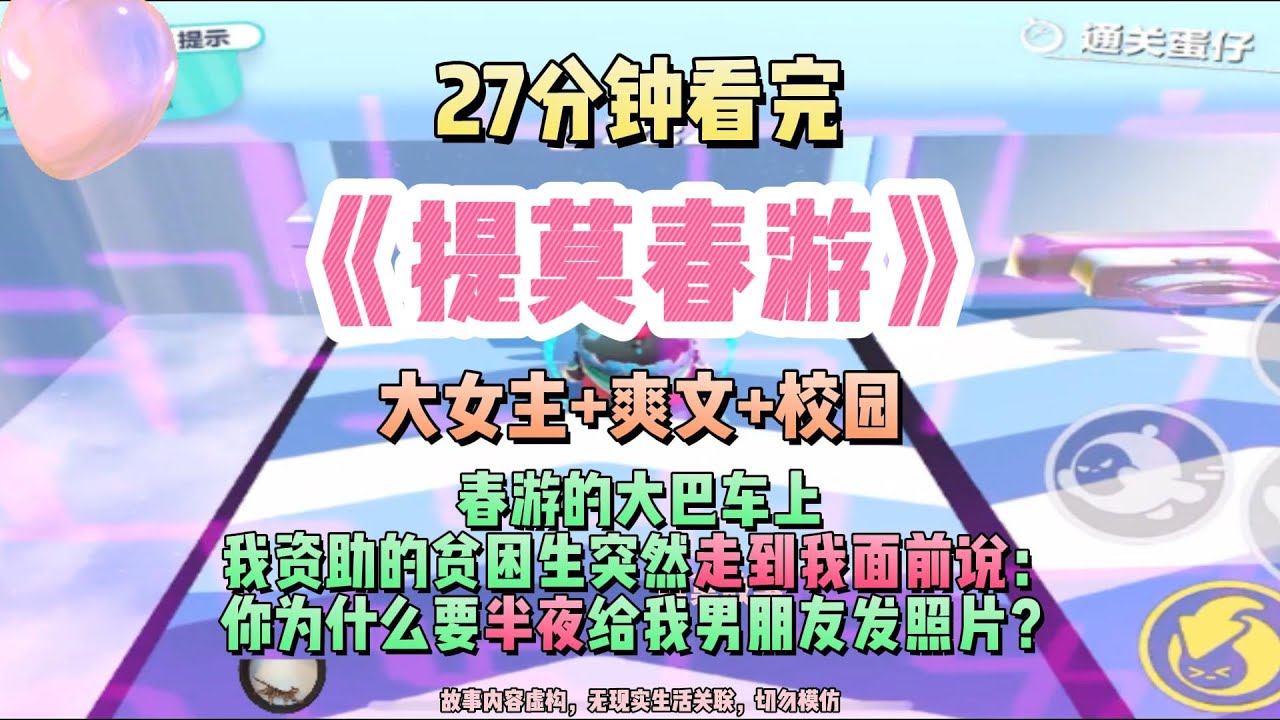 《大小姐和她跟班》大女主+爽文+校園。完結版。提莫春遊 #推文 #聽書 #有聲書 #小說 #故事 #一口氣看完 #爽文