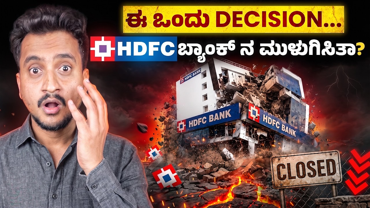 HDFC Bank ಯಾಕೆ ಇಂತ Biggest Mistake ಮಾಡ್ತು? | HDFC Bank Merger Explained by Angel Investments