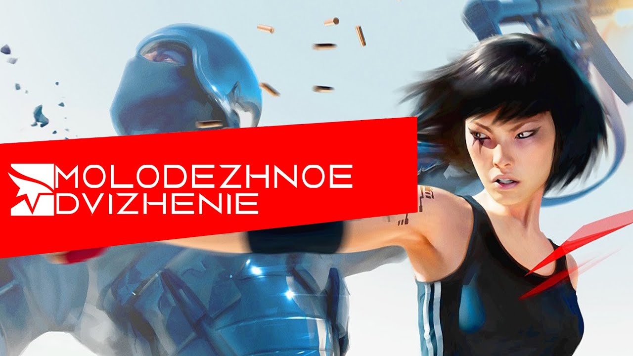 Такая же какой мы её помним? | Mirror's Edge