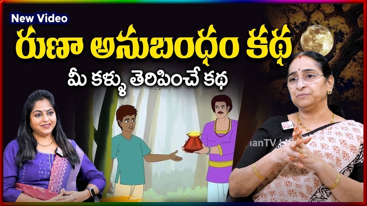 Ramaa Raavi Latest CHANDAMAMA STORIES TELUGU | Ramaa Raavi New Stories | SumanTV Stories