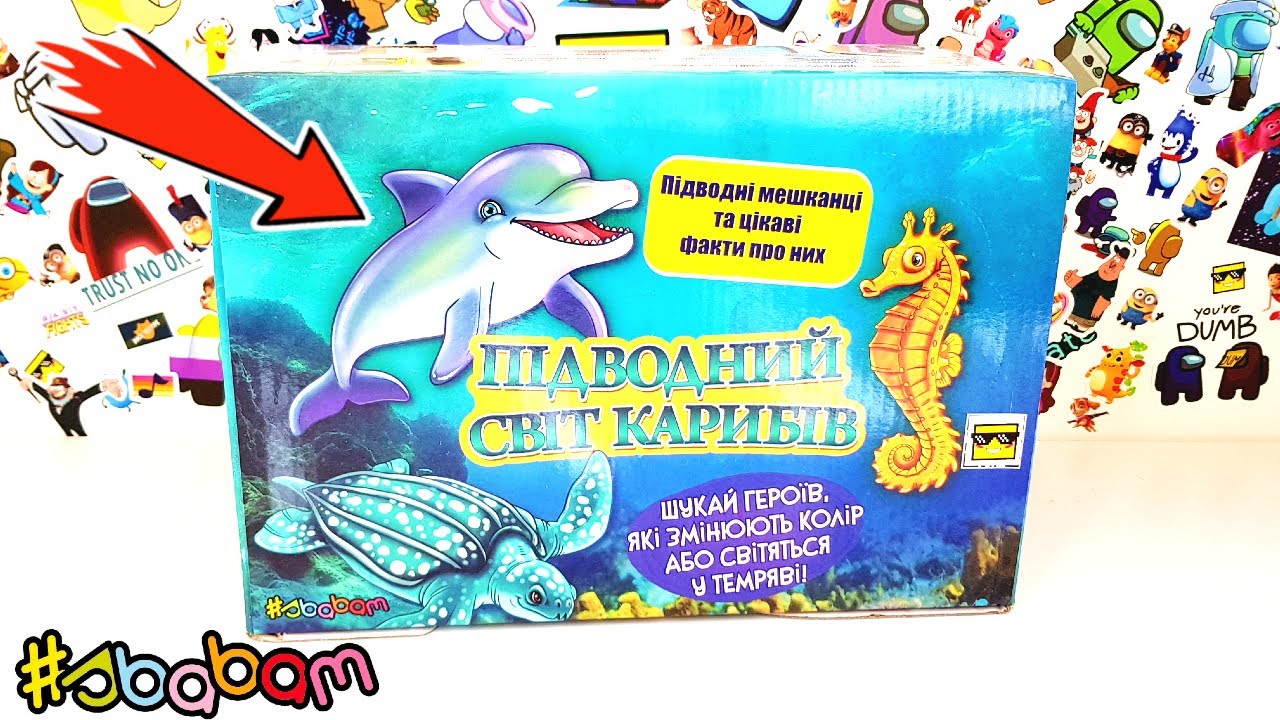 ВАУ!! НОВЫЕ Стретч-игрушки от СБАБАМ - Подводный мир Карибов #sbabam