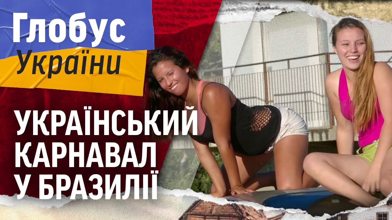 Бразильська Україна. Що їдять, п’ють та чим живуть українці Бразилії // ГЛОБУС УКРАЇНИ