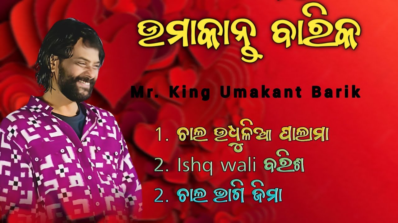 UMA DA & DINESH DA #umakantbarik #song #umakantgumsumoffical #love
