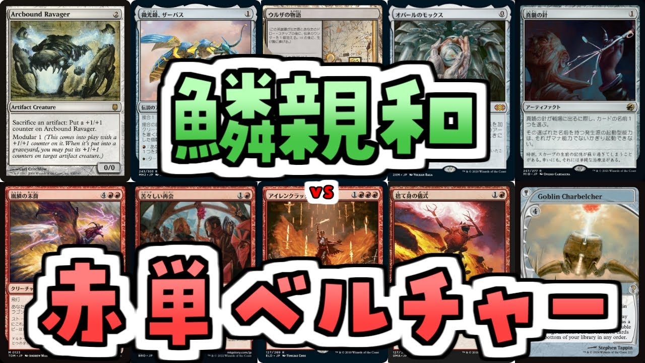 【MTG】ゆかり：ザ・ギャザリングS《嵐鱗の末裔》【モダン】