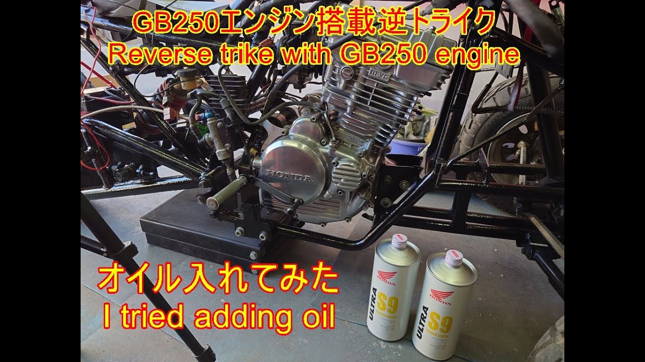 オイル入れてみた I tried adding oil