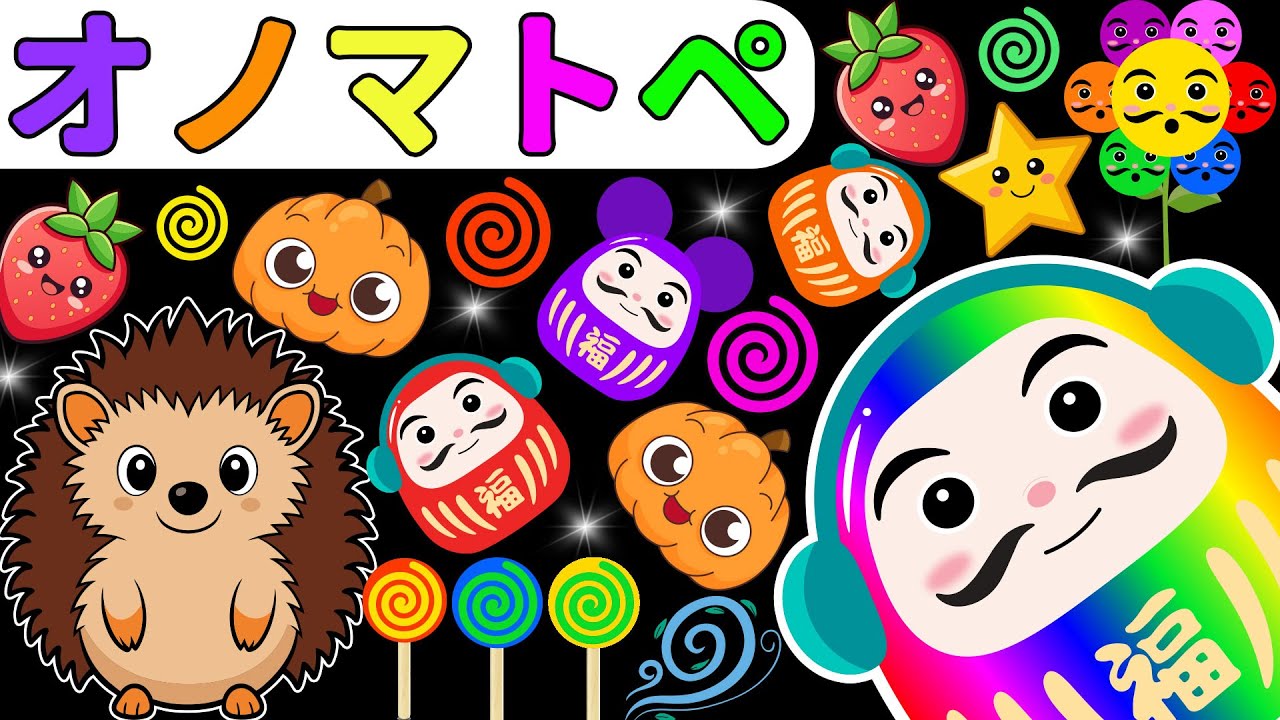 【オノマトペ 赤ちゃん だるまさん】ハリネズミさんがやってきた！だるまさんとオノマトペであそぼう【しましまぐるぐるくる】