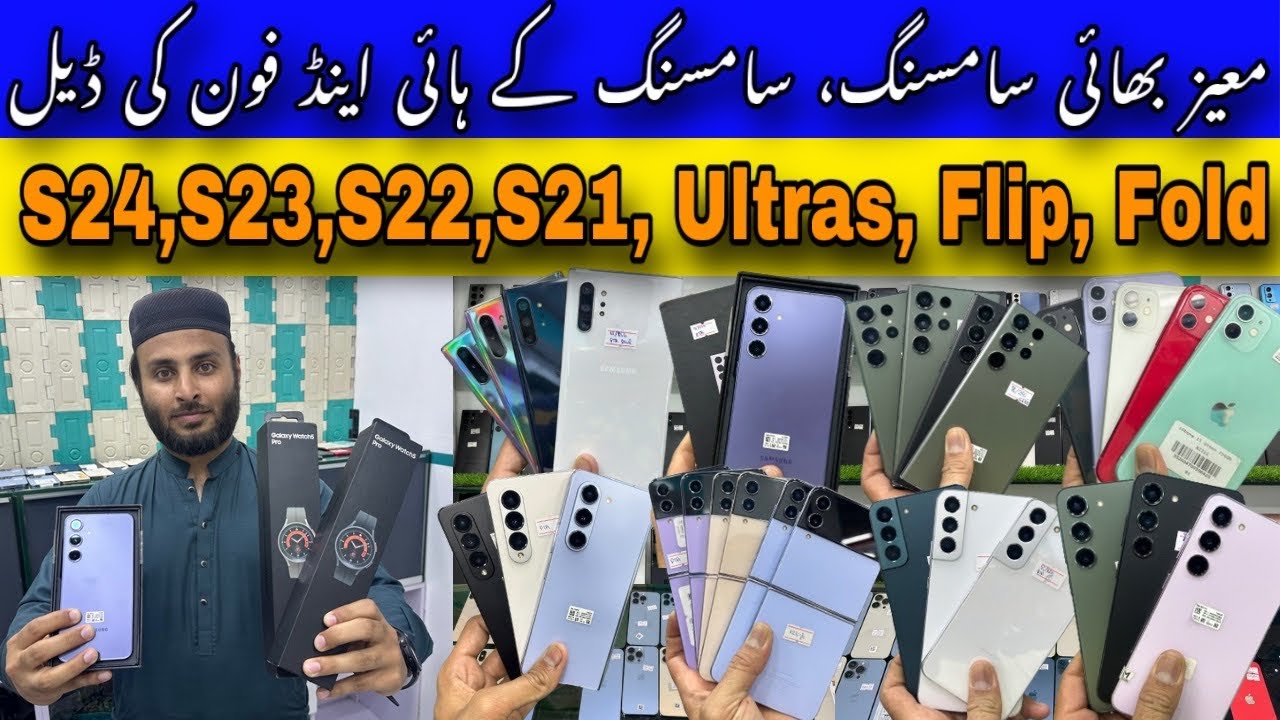 Moiz Bhai Samsung | Samsung S24, S24+, S24 Ultra, S23, S22, Note 20, S10+, Z Fold 5,4,3, Z Flip 5,4,