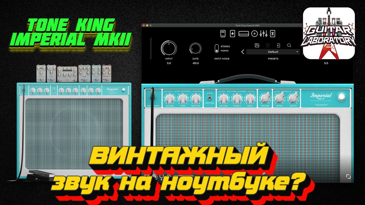 Гитарный плагин Neural DSP Tone King Imperial MKII (на границе чистого и break up)