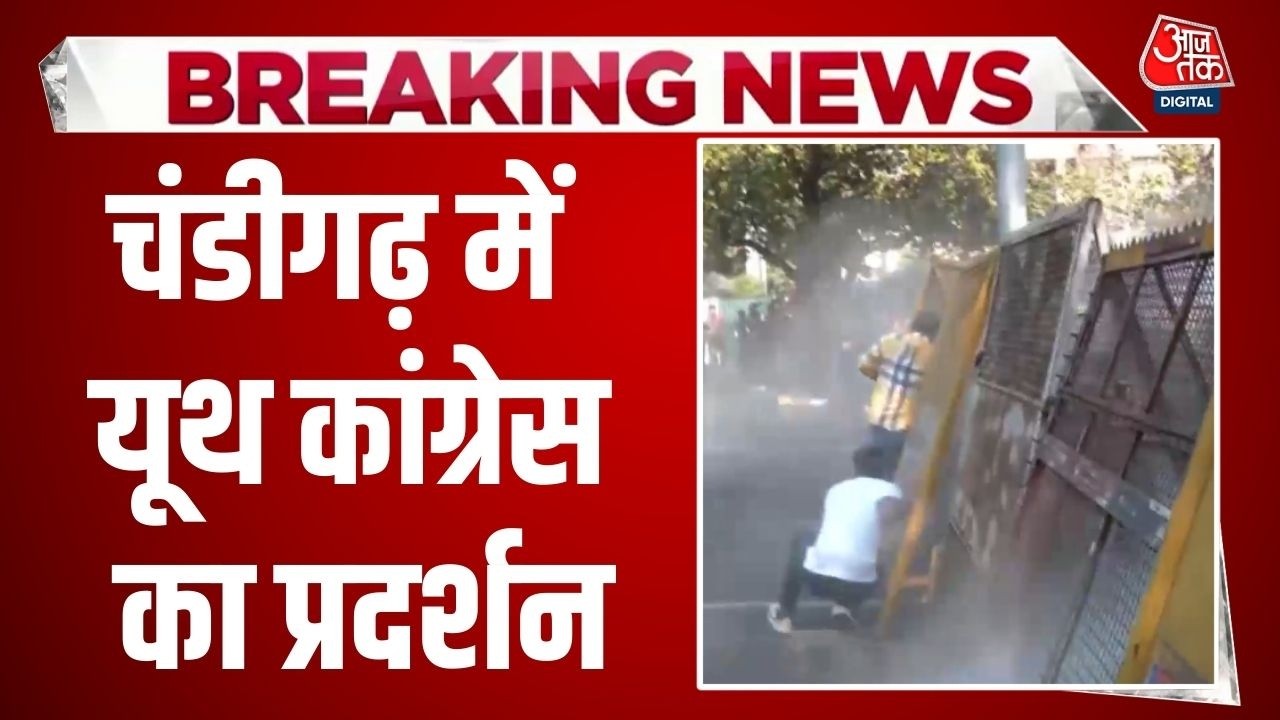 Breaking News: Chandigarh में Trade Deal के खिलाफ Youth Congress का प्रदर्शन हो रहा | Punjab News