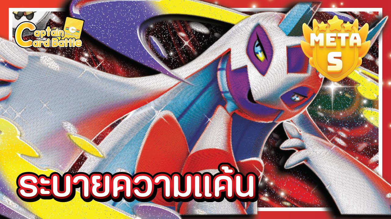 [Pokemon] เมก้ายูกิเมโนโกะex รอบนี้ไม่ได้มาแค่ตอด !!
