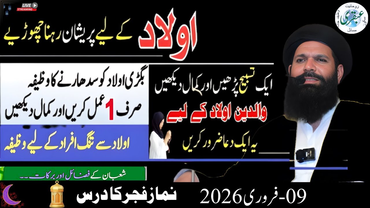 Ubqari Videos | Aulad Ke Liye Dua Jo Naseeb Badal De | Mahe Shaban Ka Roohani Amal