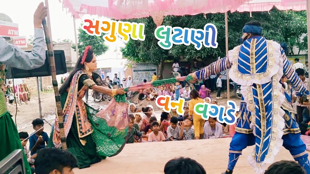 આંબરડી રામા મંડળ 