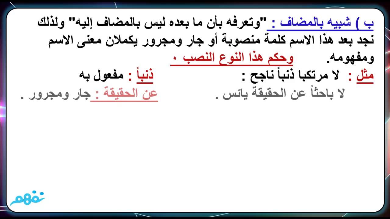 لا النافية للجنس - لغة عربية - للثانوية العامة - موقع نفهم - موقع نفهم