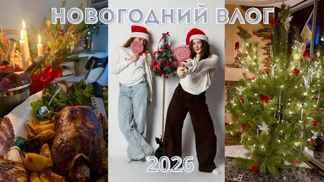 🌲VLOGMAS: Новый год//украшаем ёлку//наши традиции