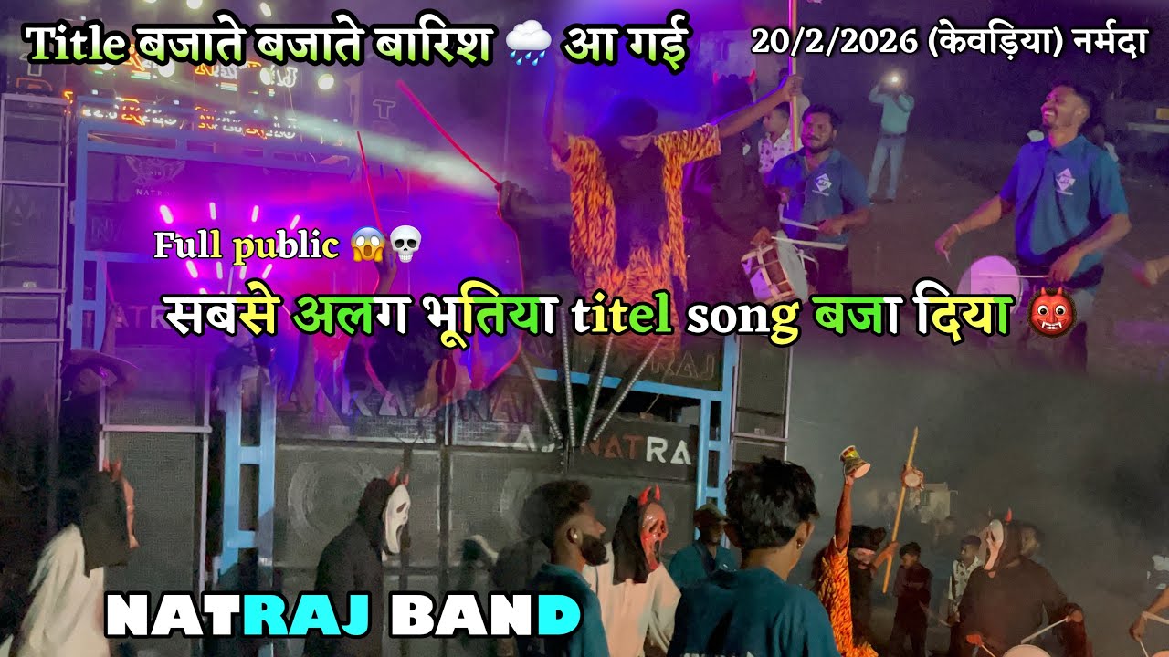 titel बजाते बारिस आ गई 💦🌧️20/3/2026 at.kevadiya natraj band 💥2026