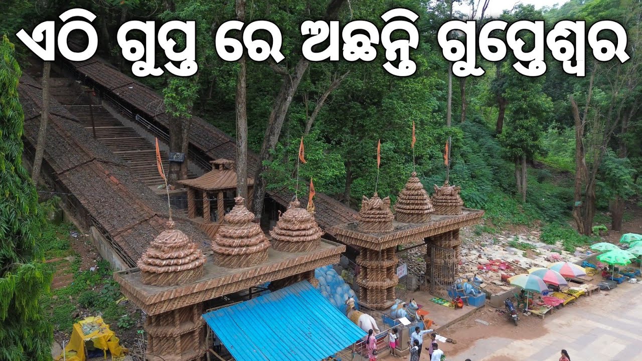 ଗୁପ୍ତେଶ୍ୱର କୋରାପୁଟ || Gupteswar Temple Koraput | Hidden Shiva Linga | Odisha Tourism