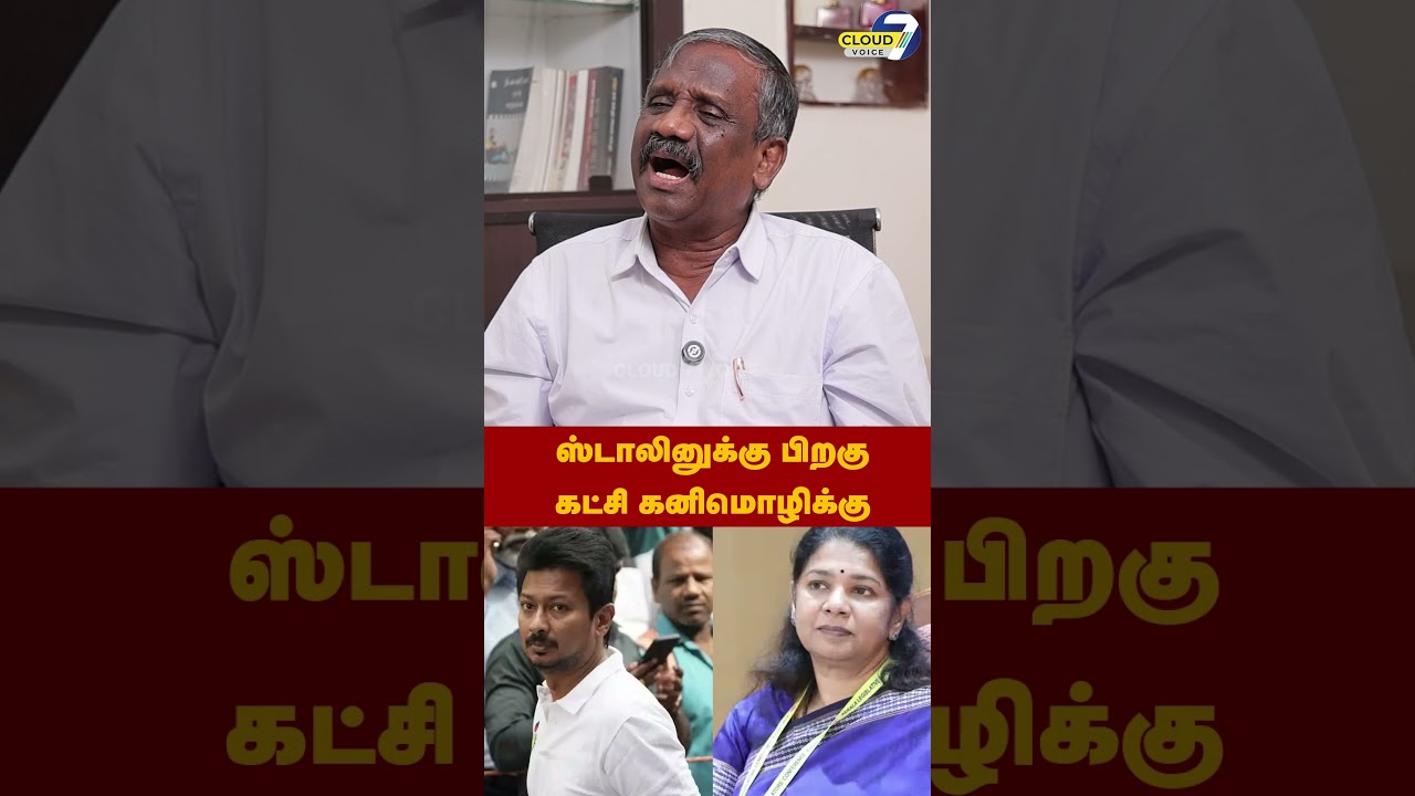 ஸ்டாலினுக்கு பிறகு கட்சி கனிமொழிக்கு | Tamila Pandian Interview