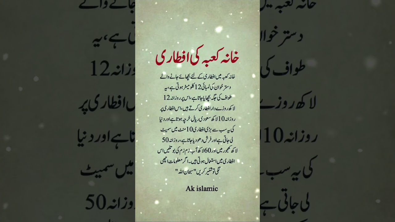 Khana Kaba Ke Aftare ||