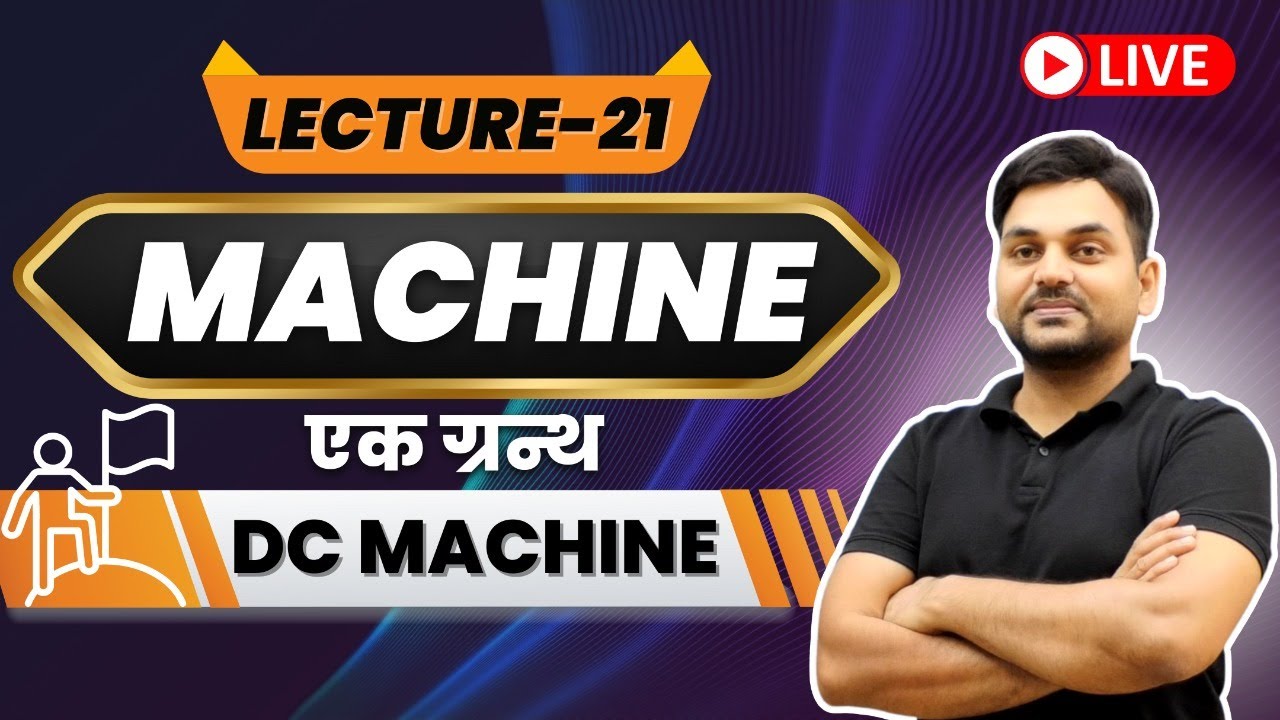 #21 Machine एक ग्रंथ I DC Generator and Motor Armature Reaction
