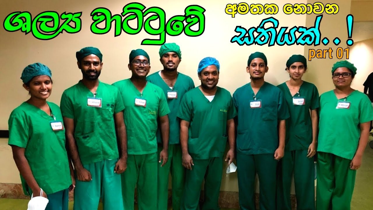 WEEK in life of MEDICAL student | SRI LANKA | 3rd year | Operation Theatre || Vishwa Perera