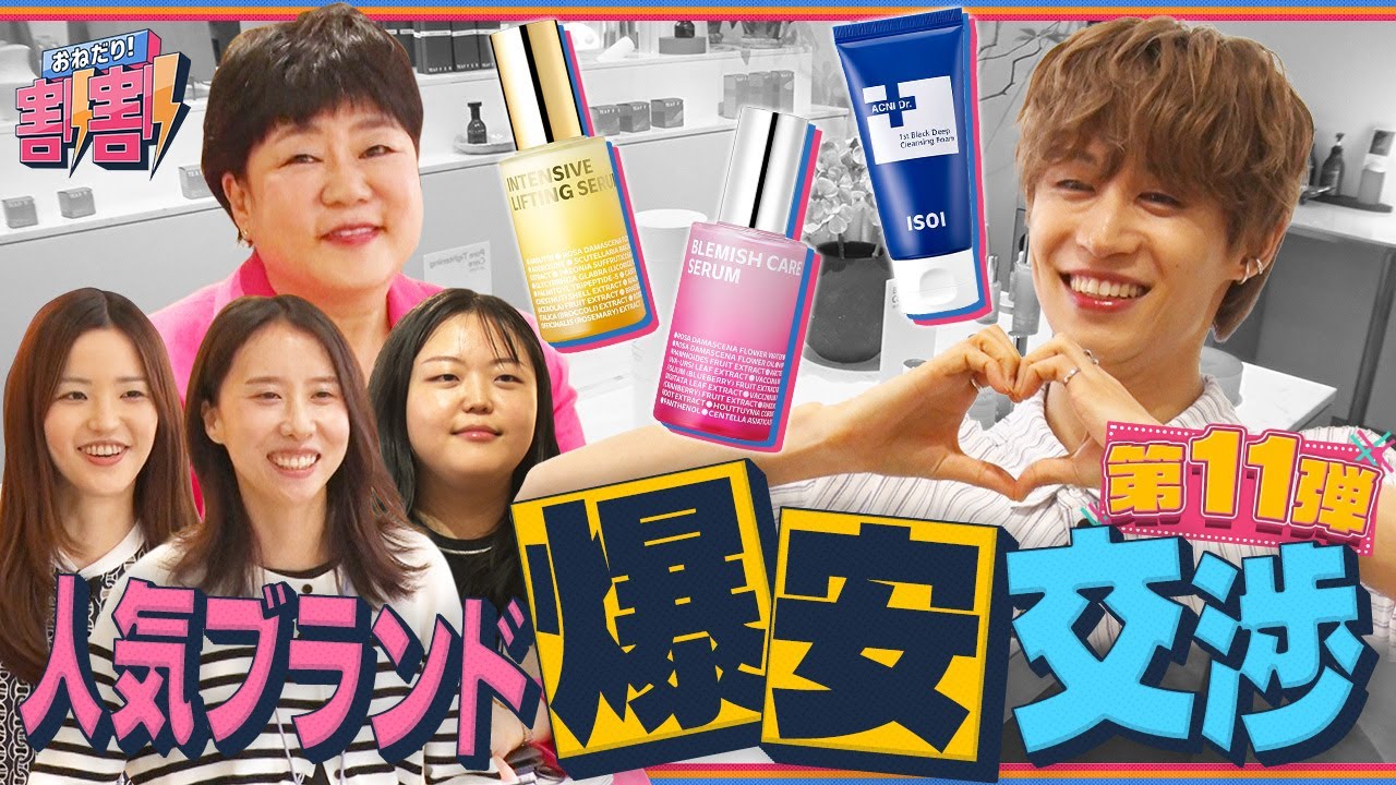 【おね割】第11弾！ISOI大人気セラムが前代未聞価格に・・・