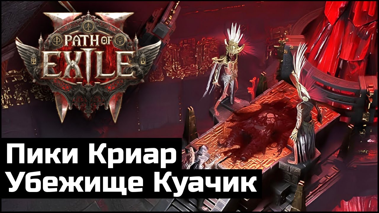 Сюжетное прохождение Path of Exile 2 | Выпуск 22