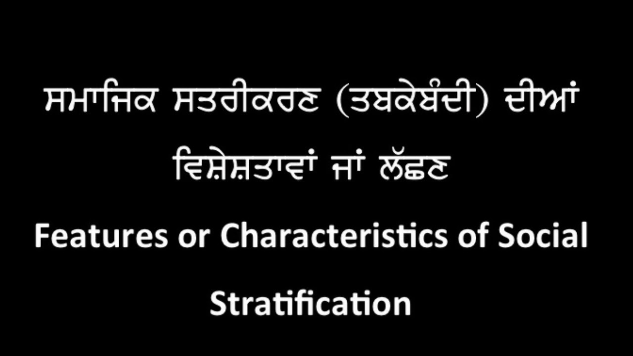 Characteristics or Features of Social Stratification in Punjabi and English/jkssb