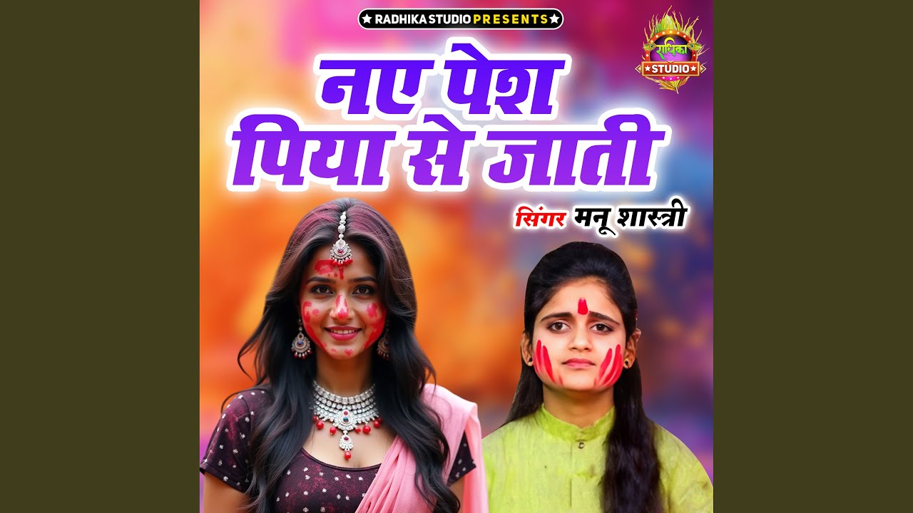 Naye Pesh Piya Se Jati