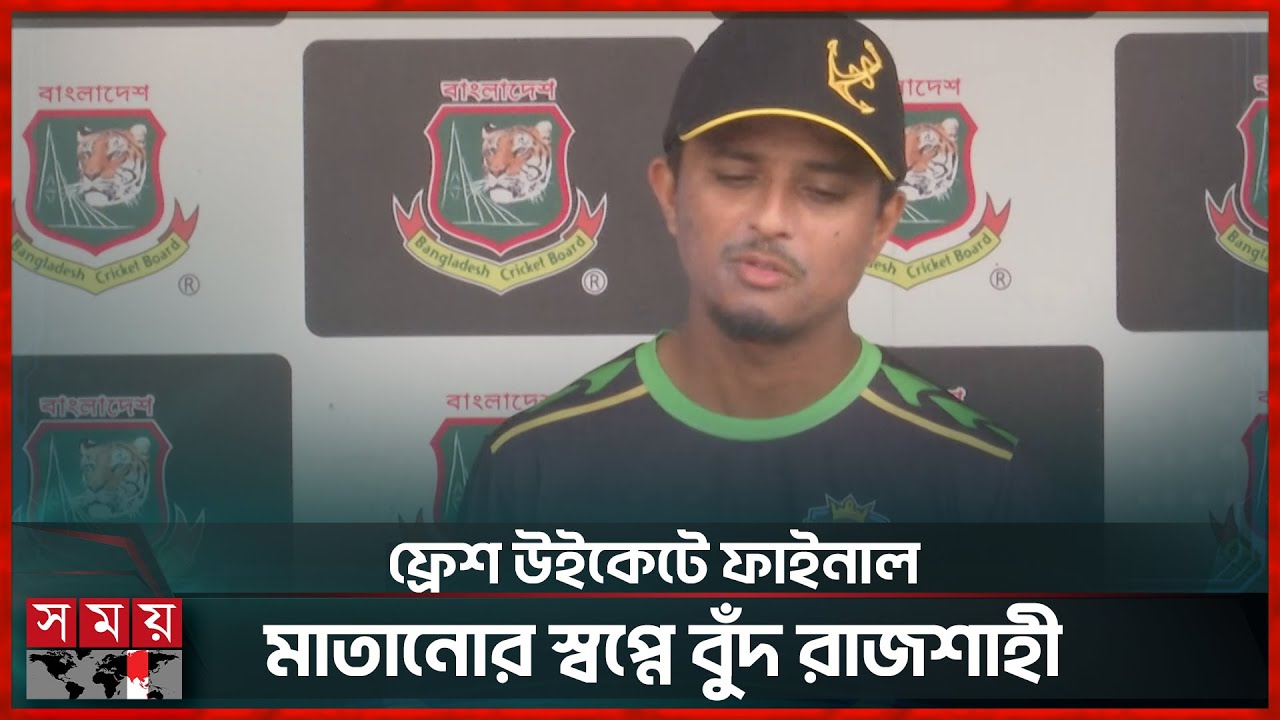 বিপিএলে দুই ফাইনাল হারার দুঃখ এবার কি ঘোঁচাতে পারবেন মেহেদী? | BPL | Rajshahi | Chattogram