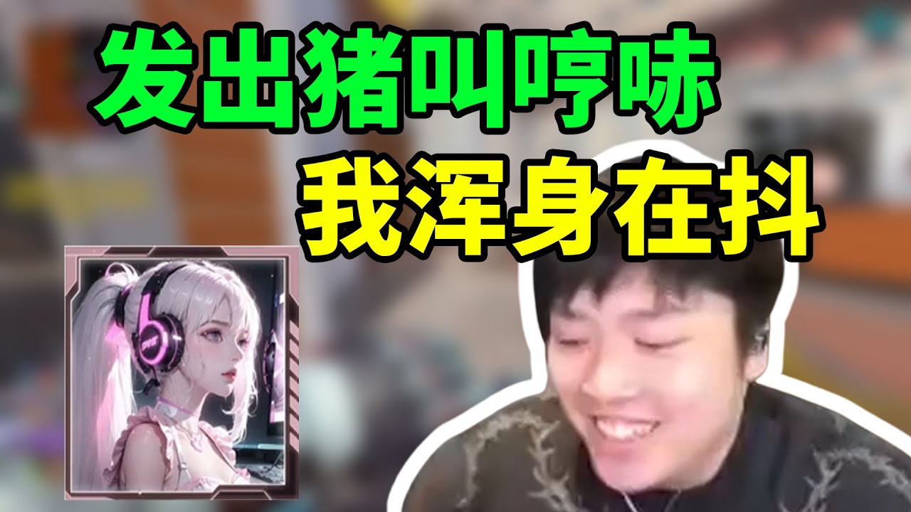装成害羞正太去自家店里点陪玩：我浑身在发抖,被小姐姐哄得哼哧哼哧猪叫