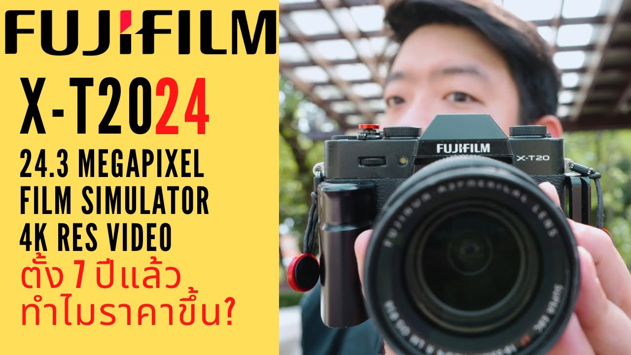 Fuji X-T20 รีวิวกล้องฟูจิ อายุ  7 ปี กล้องเก่าๆทำไมราคาขึ้น ? | รีวิวกล้อง Fujifilm X-T20 2024