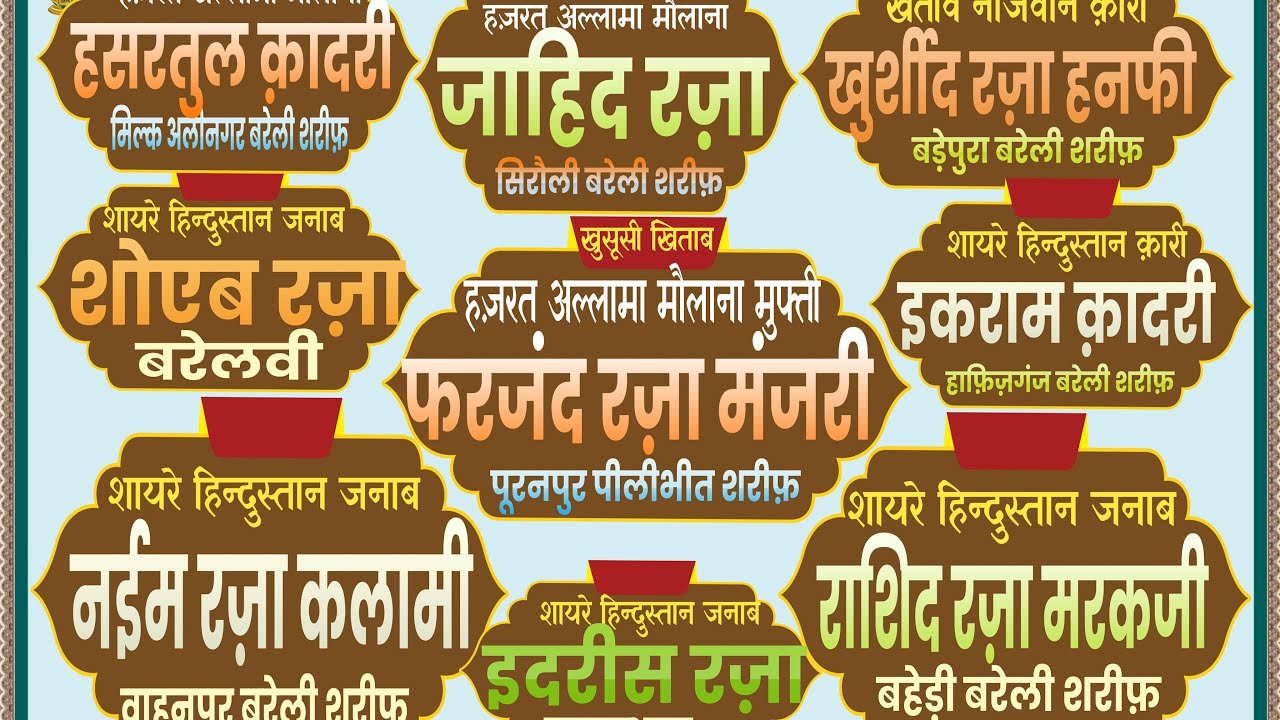 live🔴 अज़मते मुस्तफा कांफ्रेंस || मुफ्ती फ़रज़नद मंजरी। राशिद रज़ा मरकजी नईम रज़ा कलामी हसरत अली