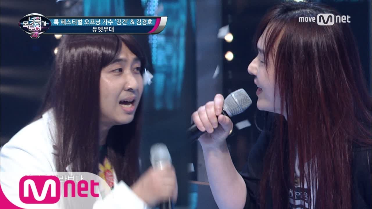 I Can See Your Voice 4 김경호&록 페스티벌 오프닝 가수의 듀엣무대! ′금지된 사랑′ 170601 EP.14