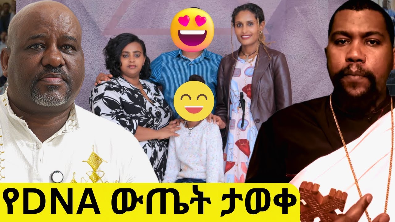 የአቶ ደበበ እስጢፋኖስ የልጆች ውጤት ምን ደረሰ? የነበሩት ተግዳሮቶች በግልፅ ተበዳዮች? ለእውነት ሰንቆም ለተቃወማችሁን መልሳችን?