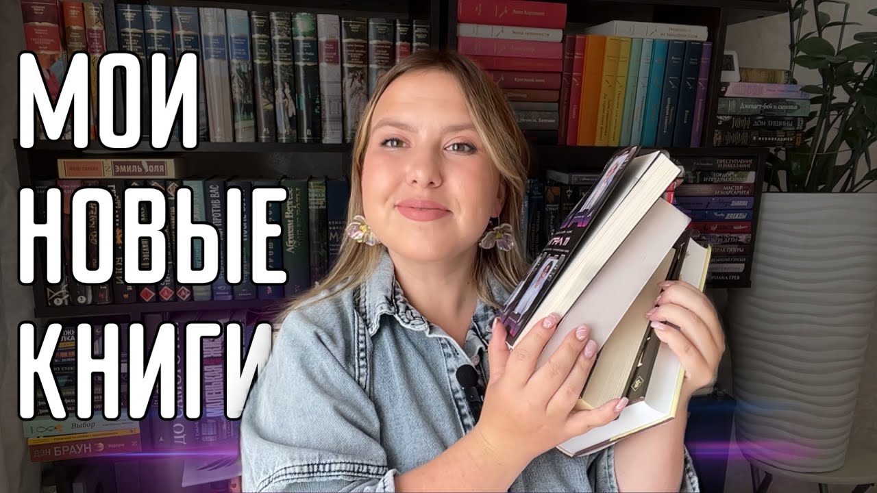 КНИЖНЫЕ ПОКУПКИ и подарки на день рождения