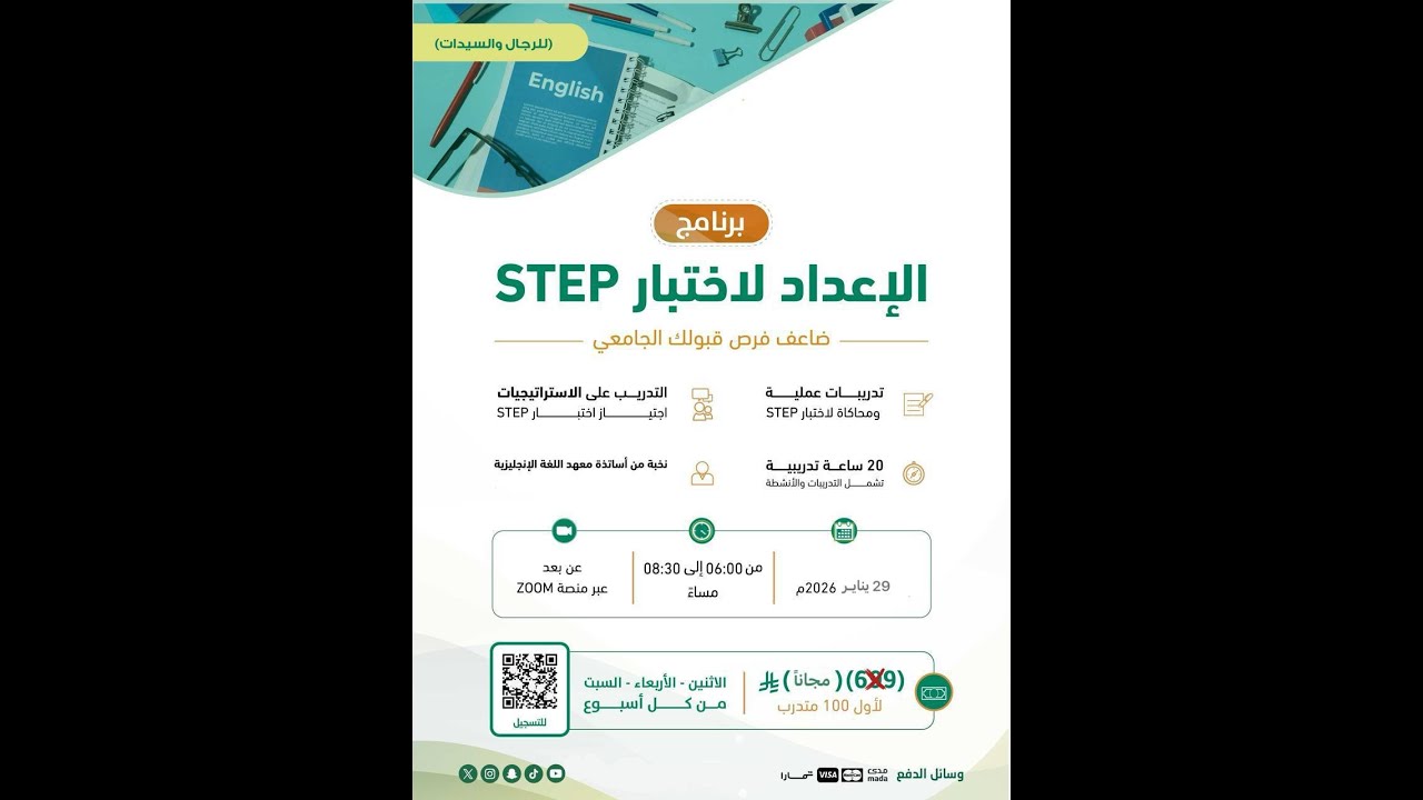 ضاعف فرص قبولك الجامعي - الاستعداد لاختبار STEP
