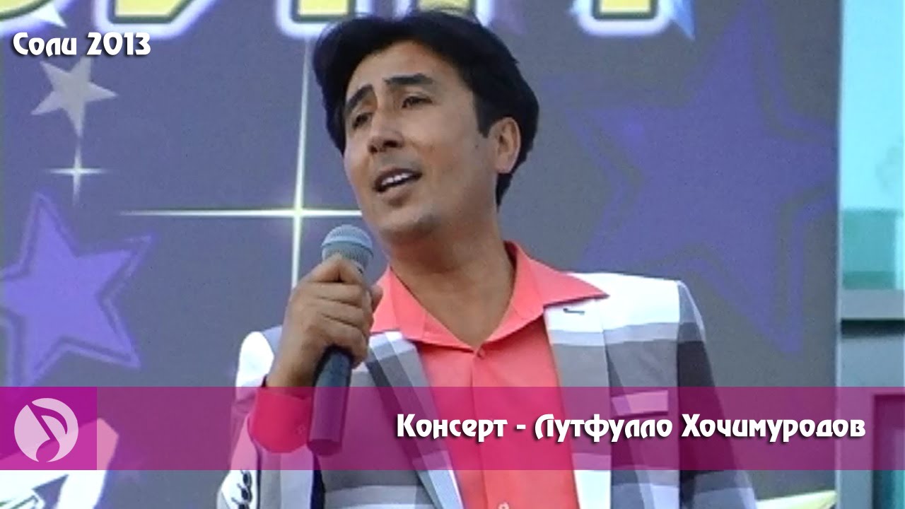 Консерт | Лутфулло Хочимуродов Соли 2013 | Кисми 4 | клипхои точики