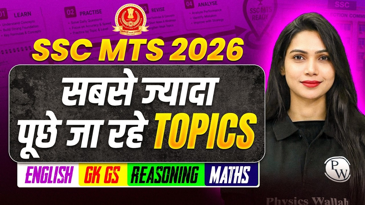 SSC MTS 2026 | SSC MTS 2026 Most Repeated Topics | SSC MTS 2026 Complete Details | By Neha Ma&rsquo;am