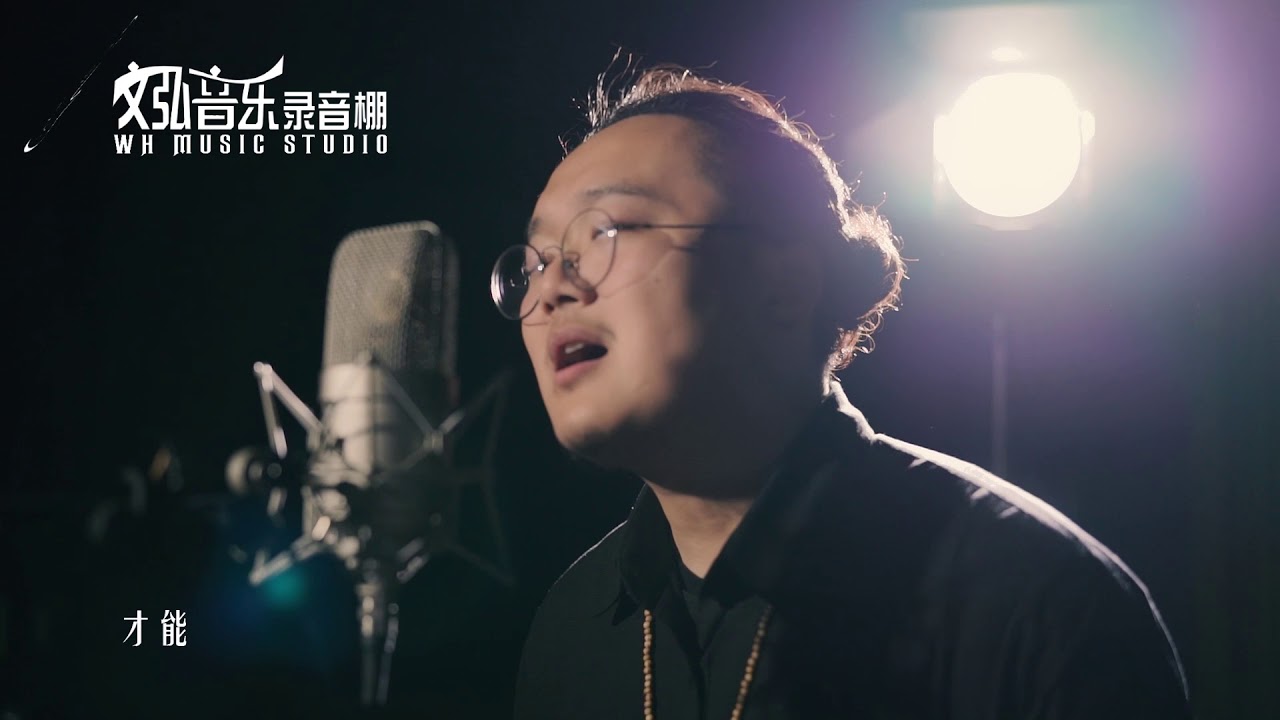 Tik Tok《那个人》Qiu Zhi 仇志 WH MUSIC STUDIO