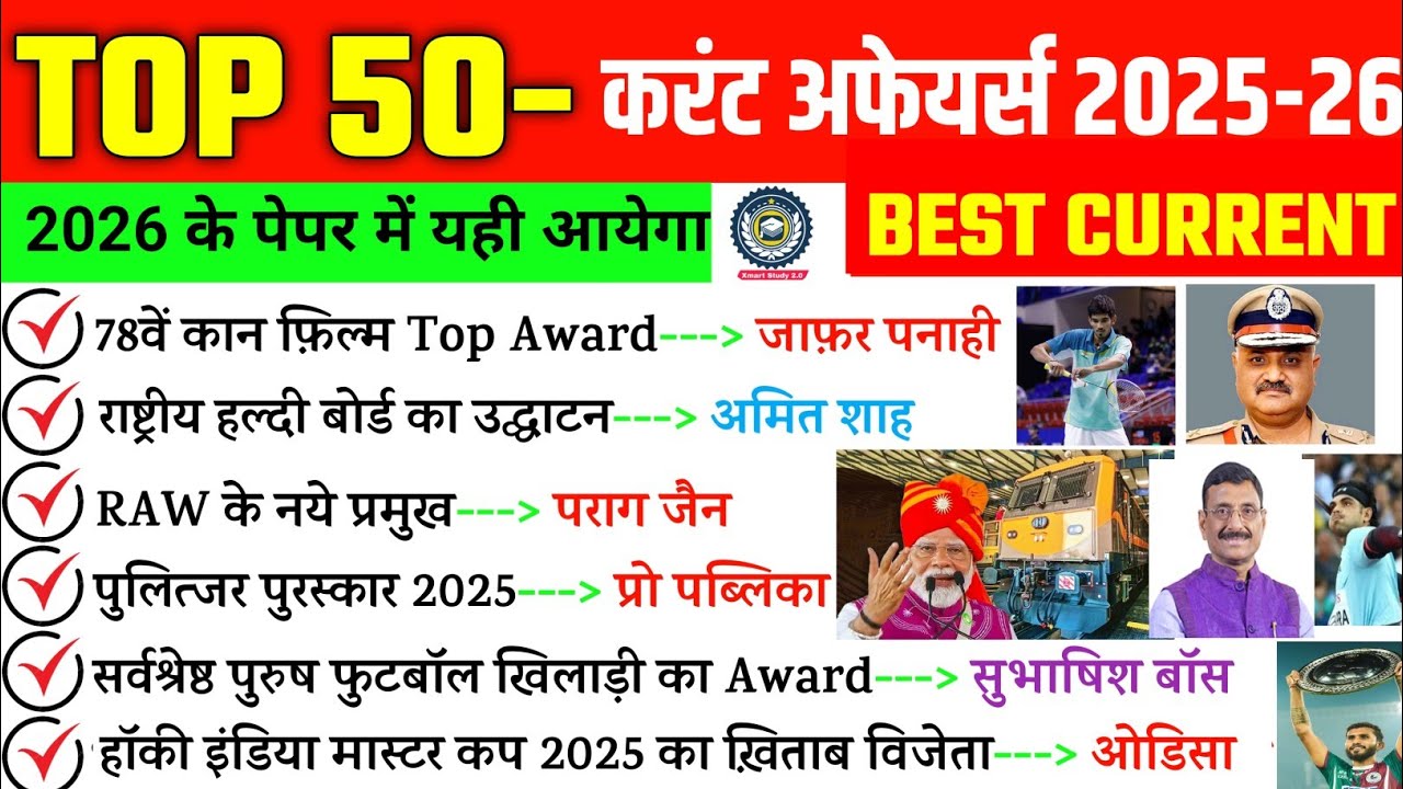 Top 50 Current Affairs 2025-26 | Current Affairs 2025 important question | last six months current 