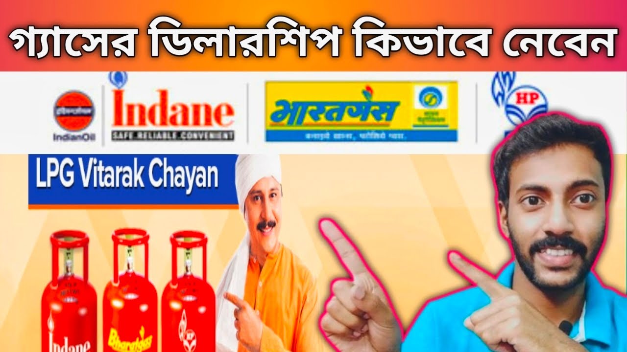 LPG Dealership Business II গ্যাসের ডিলারশিপ কিভাবে নেবেন সম্পূর্ণ জেনে নিন II