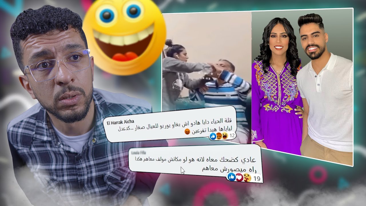الله يخرج هاد رمضان على خير😅😂ميمكنش مضحكش